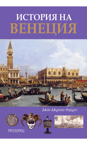 A History of Venice